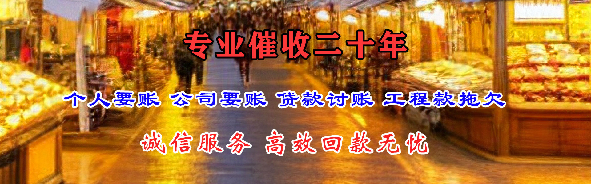 连江讨债公司